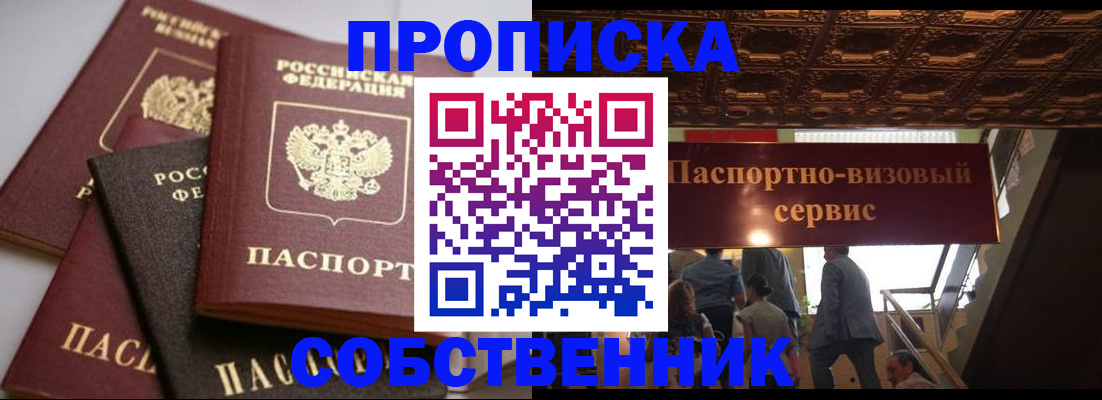 прописка законно в Шарыпово