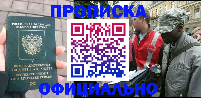 временная регистрация купить в Шарыпово